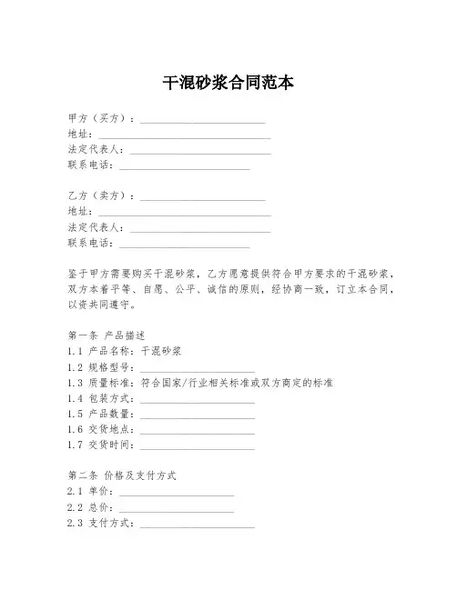 干混砂浆合同范本