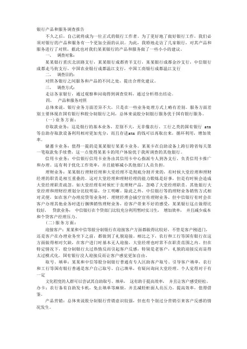 银行同业调研报告