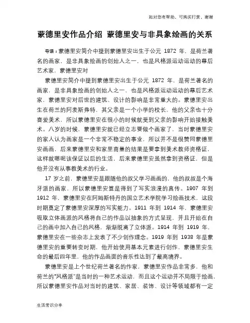 历史趣谈：蒙德里安作品介绍 蒙德里安与非具象绘画的关系