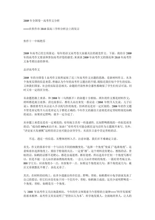高考作文分析(2009年全国1卷)