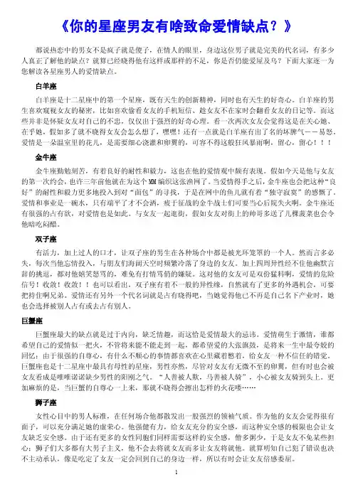 《你的星座男友有啥致命爱情缺点》