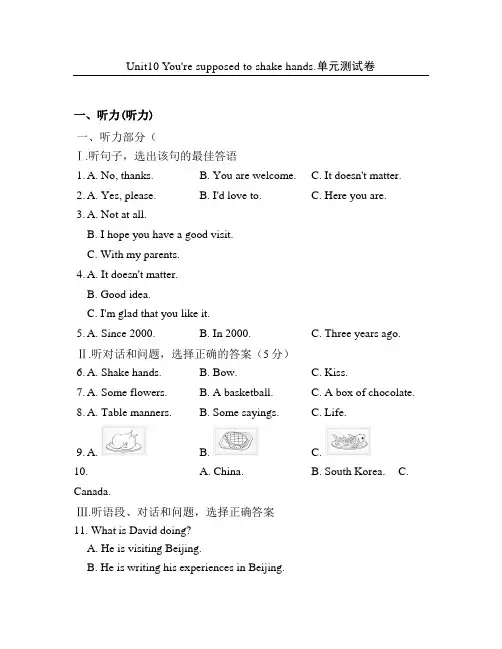 2018年人教版初三英语Unit10单元测试题及答案