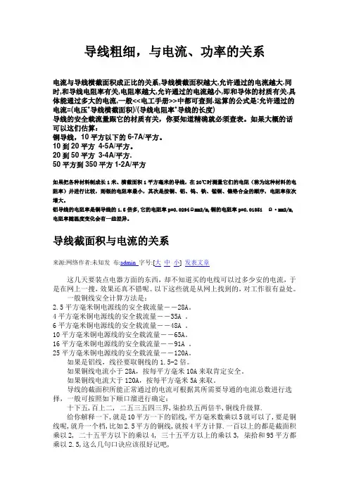 电线电缆导线截面积电流关系概述