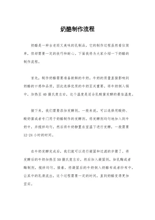 奶酪制作流程