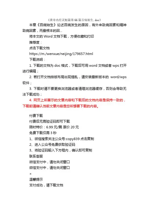 黄帝内经灵枢篇第66篇百病始生