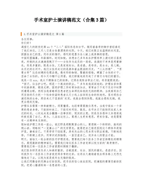 手术室护士演讲稿范文(合集3篇)