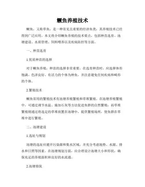 鳜鱼养殖技术
