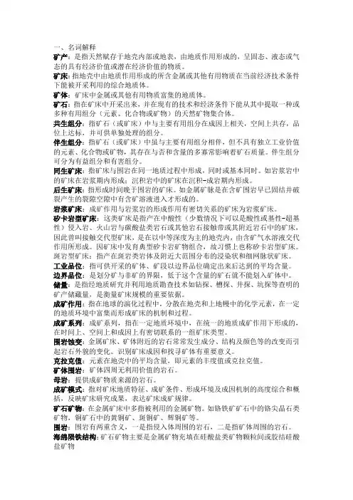 矿床学复习