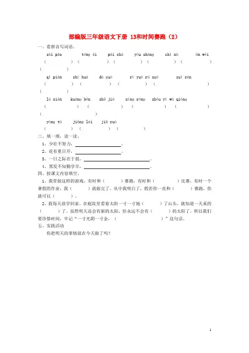 部编版三年级语文下册第4单元第13课《和时间赛跑》同步练习(2)