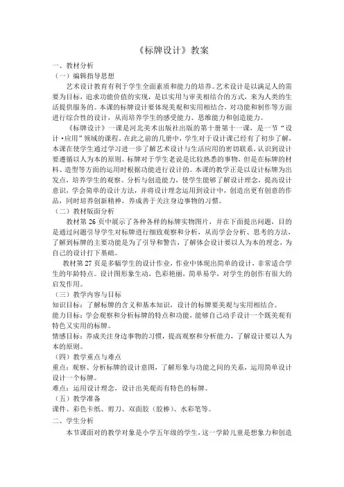标牌设计教案