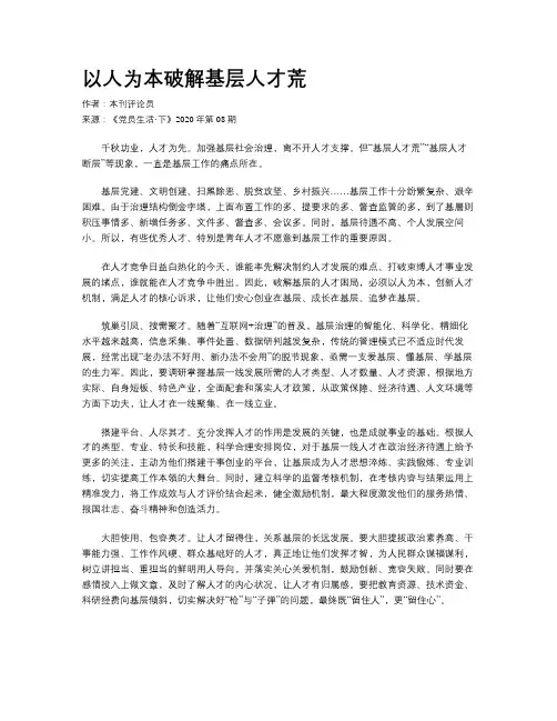 以人为本破解基层人才荒