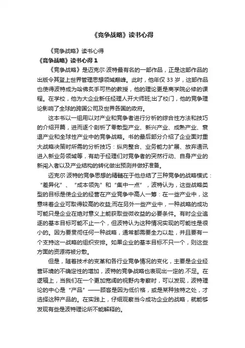 《竞争战略》读书心得