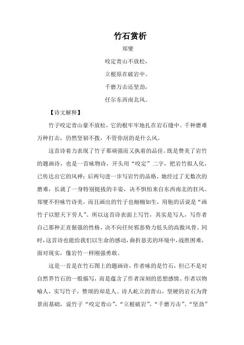 竹石赏析(标准版)