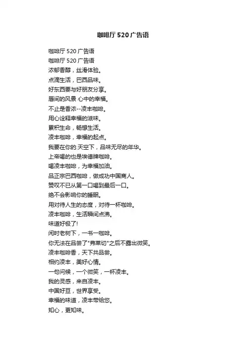 咖啡厅520广告语