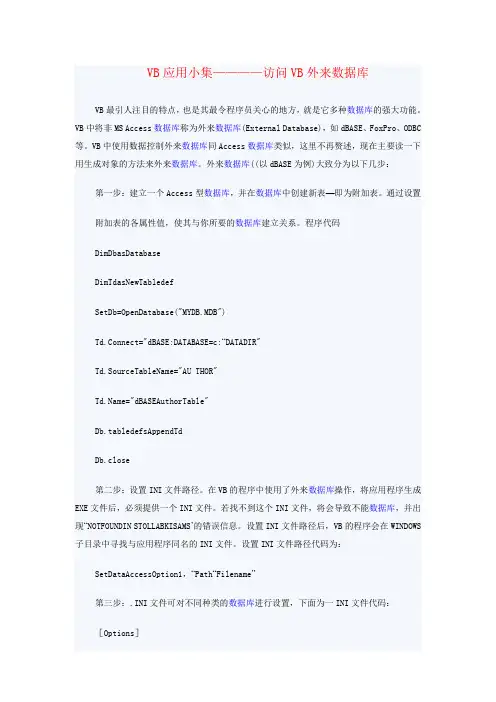 VB应用小集————访问VB外来数据库