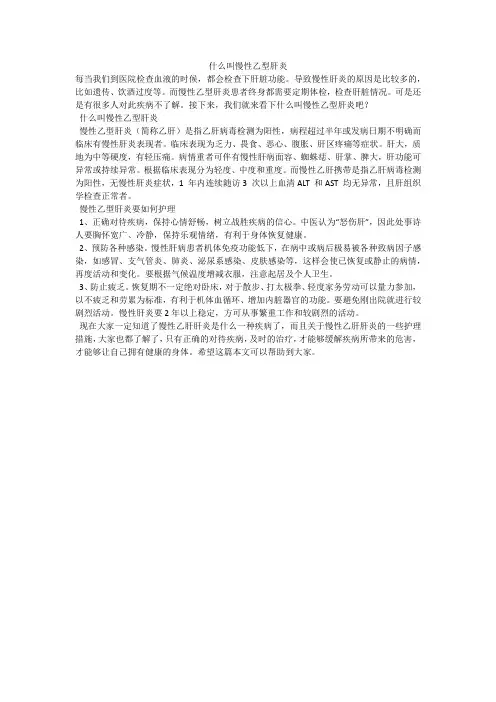 什么叫慢性乙型肝炎