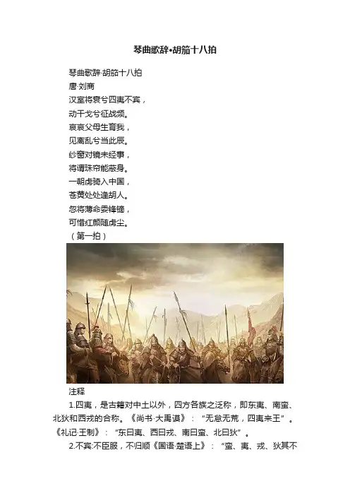 琴曲歌辞·胡笳十八拍
