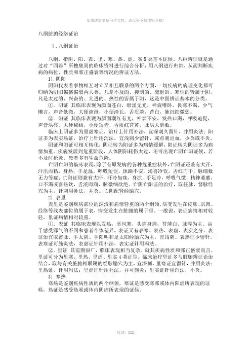 八纲脏腑经络证治