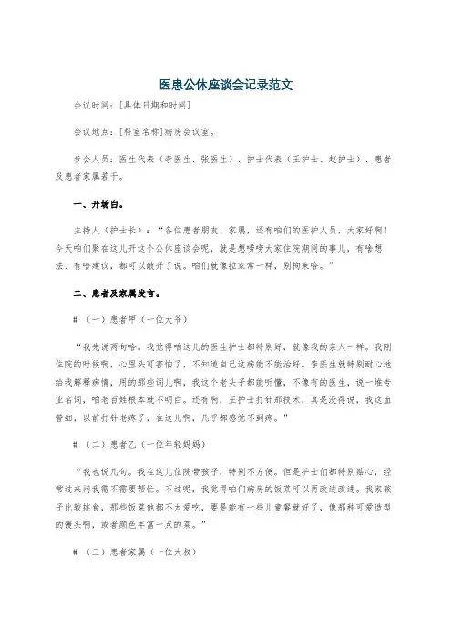 医患公休座谈会记录范文