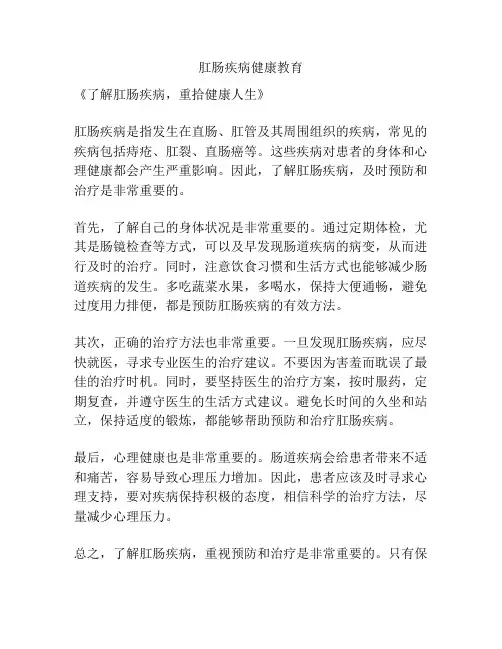 肛肠疾病健康教育
