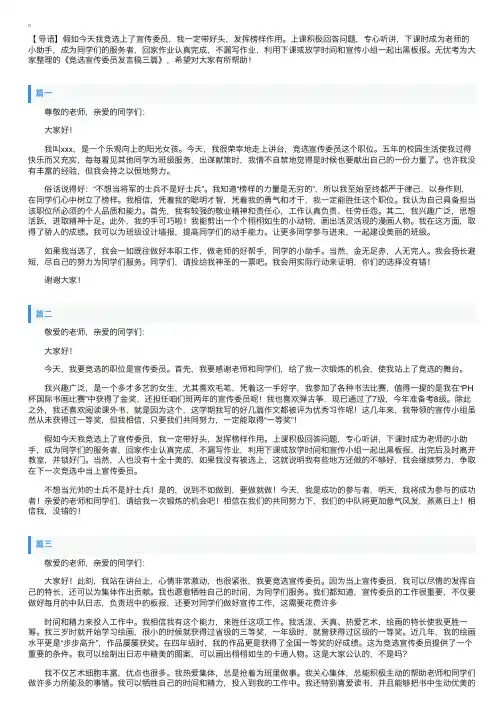 竞选宣传委员发言稿三篇
