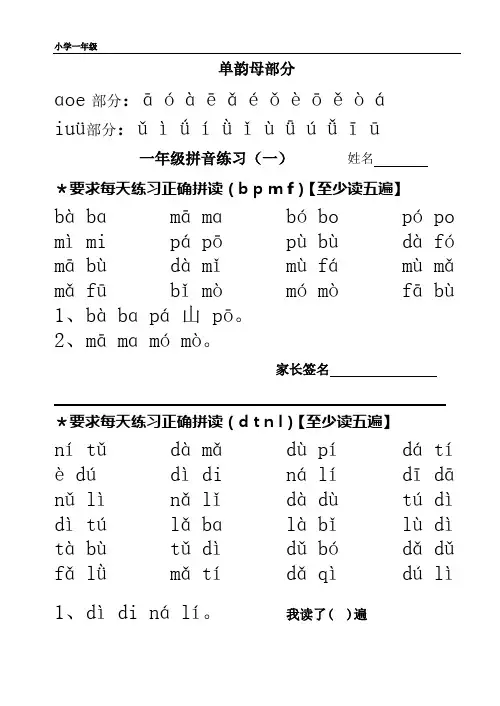 小学语文一年级拼音朗读训练通关-可打印