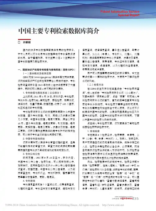 中国主要专利检索数据库简介