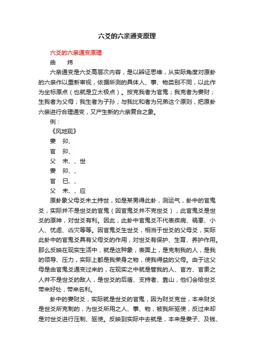 六爻的六亲通变原理