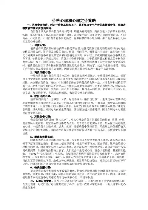 价格心理与心理定价策略