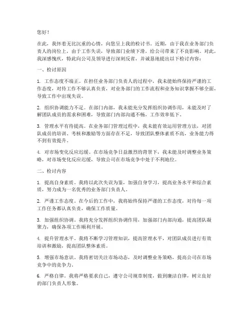 业务部门负责人的检讨书