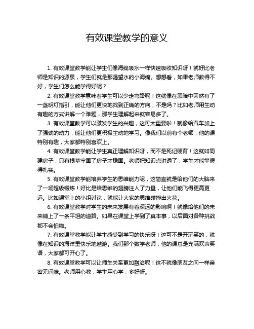 有效课堂教学的意义