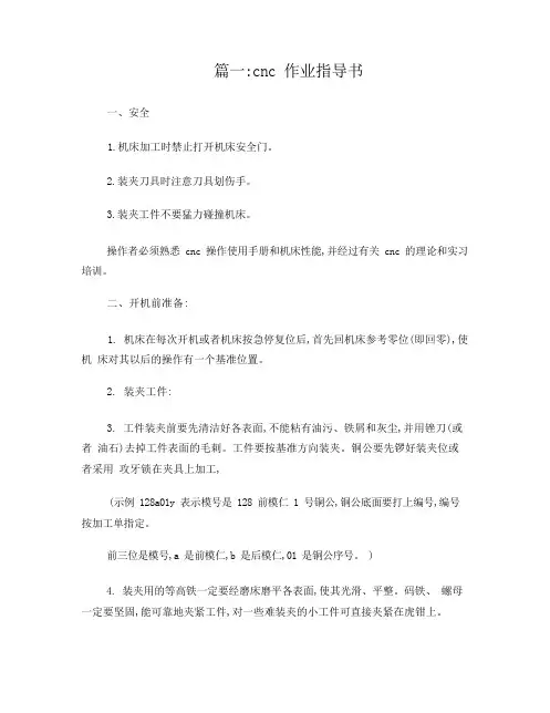 CNC作业指导书