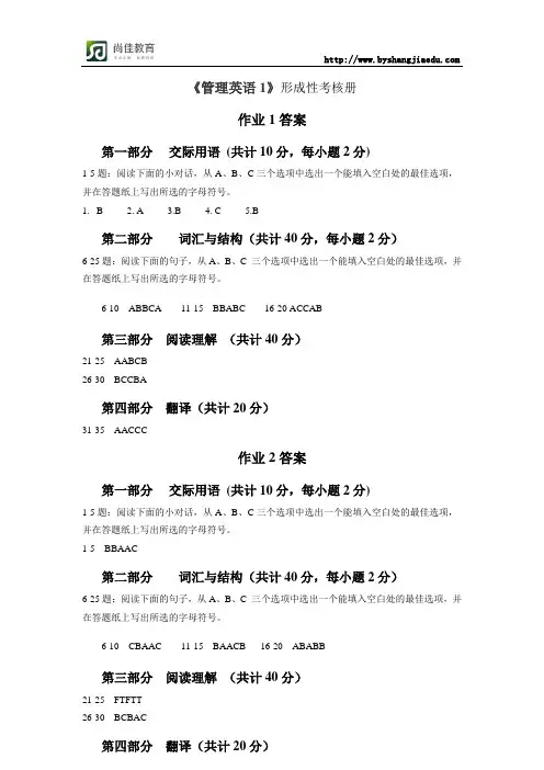 电大《管理英语1》期末复习资料