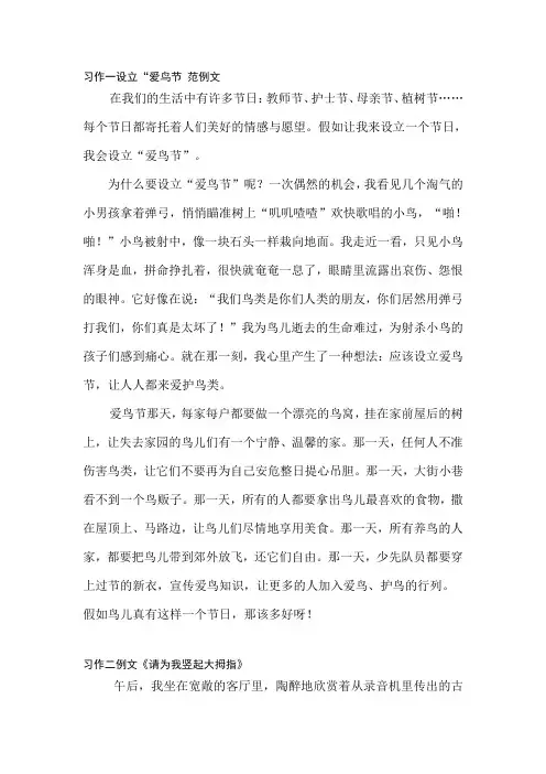 苏教版语文四年级上册单元习作范文指导