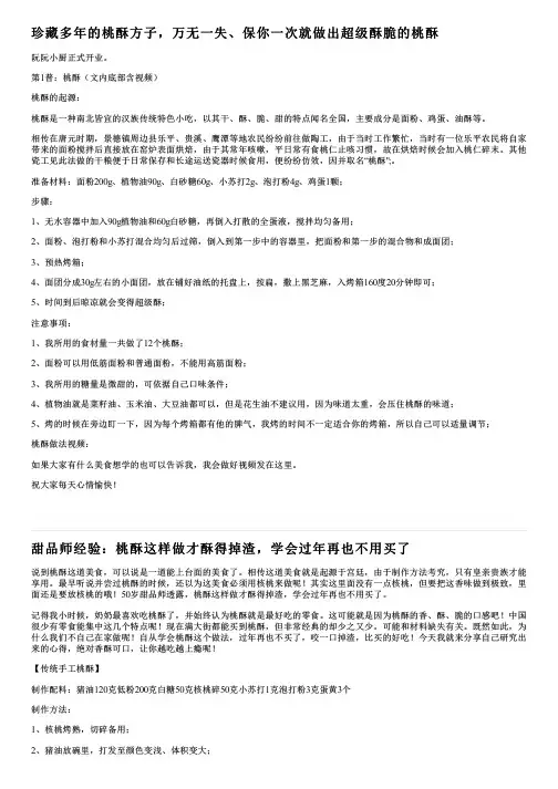珍藏多年的桃酥方子,万无一失、保你一次就做出超级酥脆的桃酥