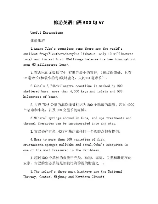 旅游英语口语300句57