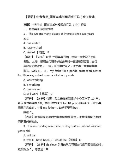 【英语】中考考点_现在完成时知识点汇总（全）经典