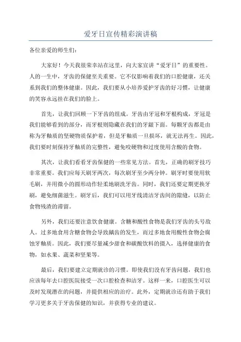 爱牙日宣传精彩演讲稿