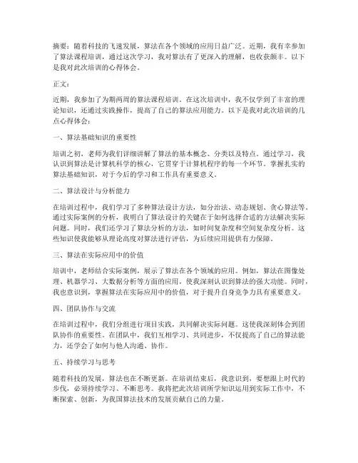算法课程培训心得体会范文
