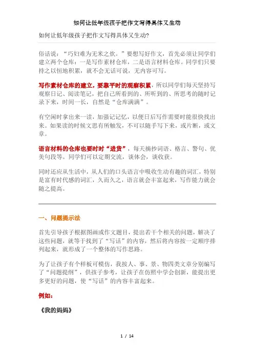 如何让低年级孩子把作文写得具体又生动