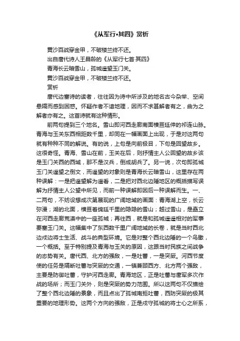 《从军行·其四》赏析