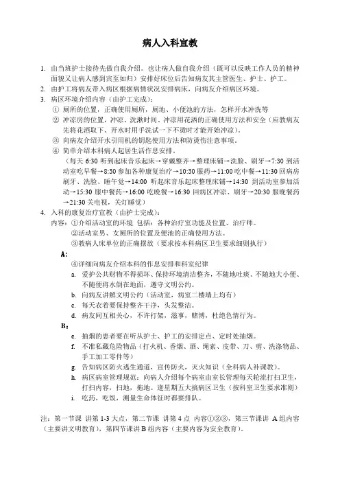 病人入科宣教