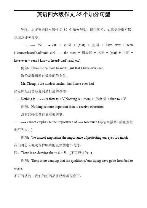 英语四六级作文35个加分句型