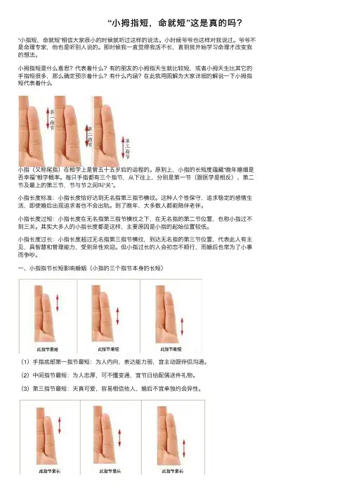 “小拇指短，命就短”这是真的吗？