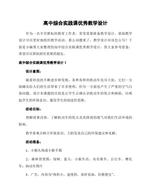 高中综合实践课优秀教学设计