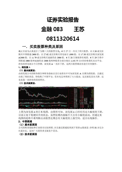 实验报告 股票