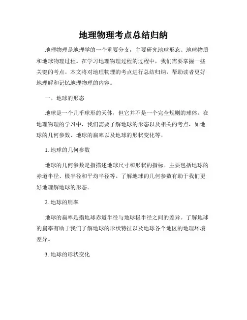 地理物理考点总结归纳