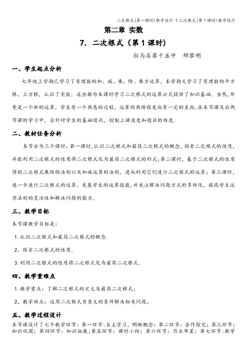 二次根式(第一课时)教学设计.1二次根式(第1课时)教学设计