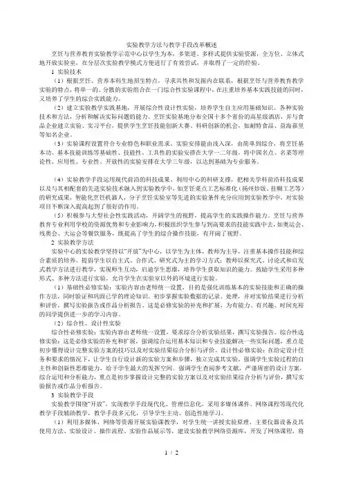 实验教学方法与教学手段改革概述
