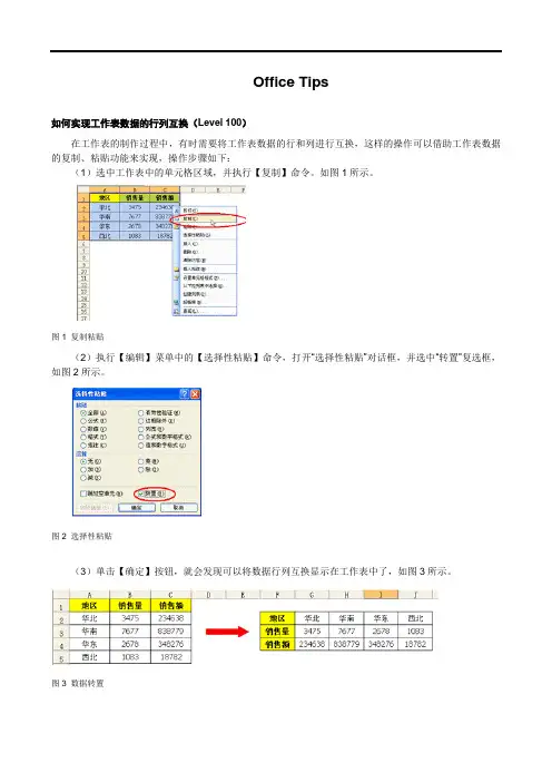 Office高级应用技巧